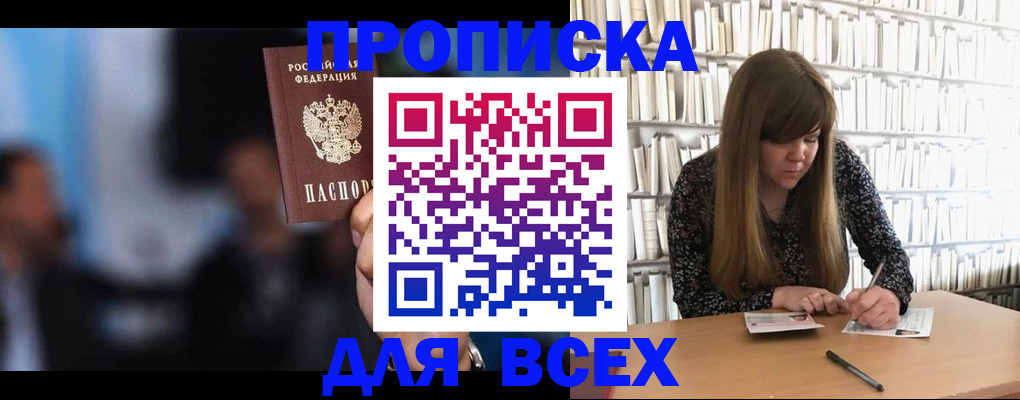 прописка законно в Камчатской области